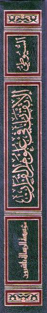 Itqan fi Ulum al-Qur'an (Risalah) الاتقان في علوم القرآن (image 2)