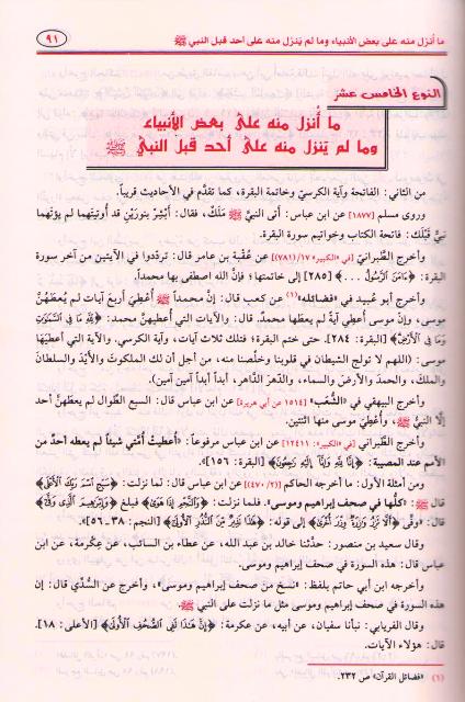 Itqan fi Ulum al-Qur'an (Risalah) الاتقان في علوم القرآن (image 3)