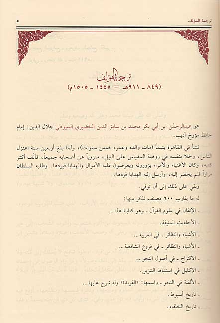 Itqan fi Ulum al-Quran (Hazm) الإتقان في علوم القرآن (image 2)