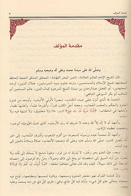Itqan fi Ulum al-Quran (Hazm) الإتقان في علوم القرآن (image 3)
