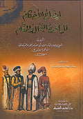 Iydah al-Ahkam إيضاح الأحكام لما يأخذه العمال والحكام