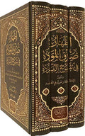 Izhar Sidq al-Mawaddah fi Sharh al-Burdah (3 vol) إظهار صدق المودة في شرح البردة