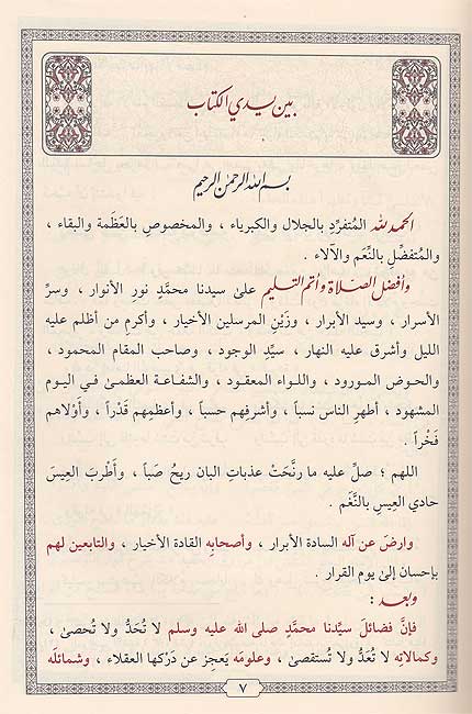 Izhar Sidq al-Mawaddah fi Sharh al-Burdah (3 vol) إظهار صدق المودة في شرح البردة (image 3)