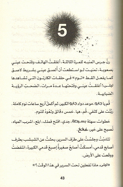 Jabo 101 جابو (image 3)