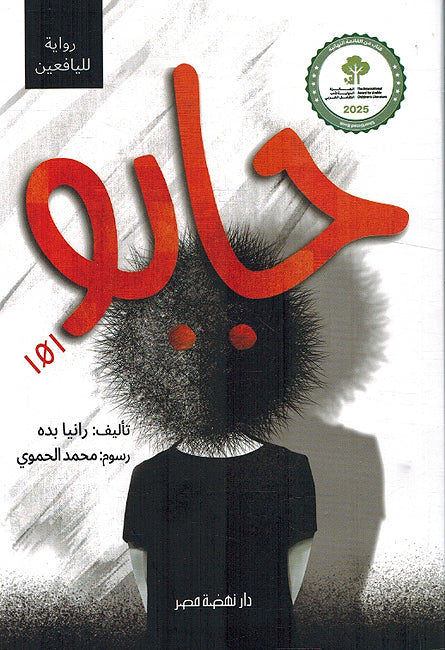 Jabo 101 جابو