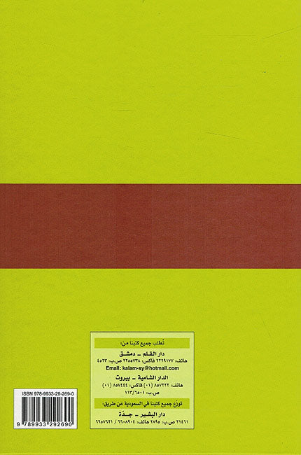 Jabru al-Khawatir جبر الخواطر (image 2)
