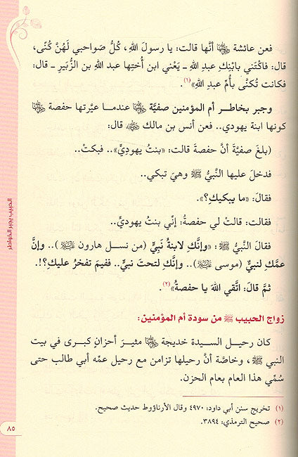 Jabru al-Khawatir جبر الخواطر (image 3)