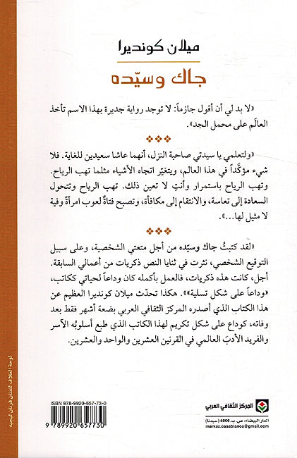 Jacques wa Sidhu جاك وسيدة (image 2)