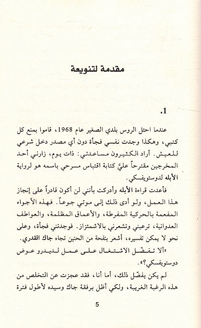 Jacques wa Sidhu جاك وسيدة (image 3)