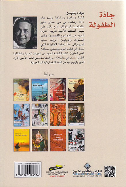 Jaddah al-Tafulah جادّة الطفولة (image 2)