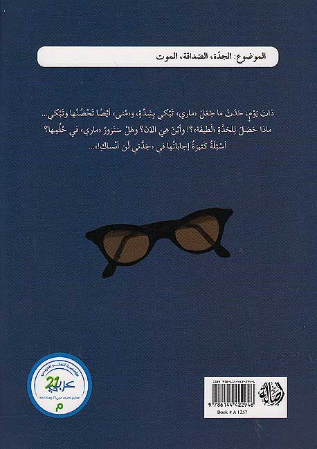 Jaddati lan Ansaki! Album suwar Mama جدتي لن أنساك! ألبوم صور ماما (image 2)