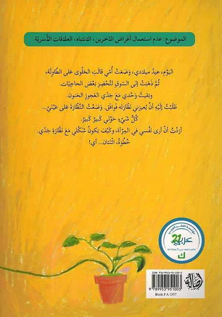 Jaddi bi-la Nizarat جدي بلا نظارة (image 2)