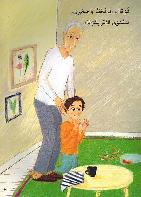 Jaddi bi-la Nizarat جدي بلا نظارة (image 3)