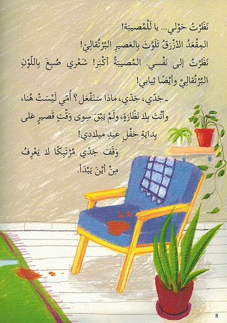 Jaddi bi-la Nizarat جدي بلا نظارة (image 4)