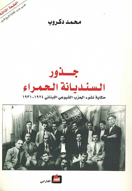 Jadhour al-Sandiyana al-Hamra جذور السنديانة الحمراء