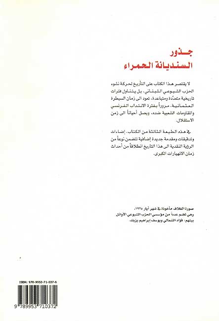 Jadhour al-Sandiyana al-Hamra جذور السنديانة الحمراء (image 2)