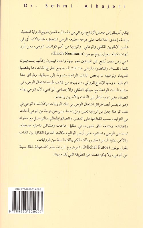 Jadila al-Matn wa-al-Tashkil جدلية المتن والتشكيل (image 2)