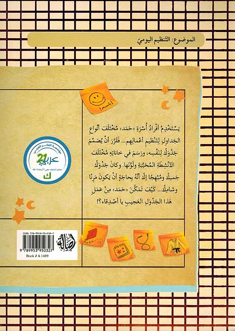 Jadwal Hamad جدول حمد (image 2)