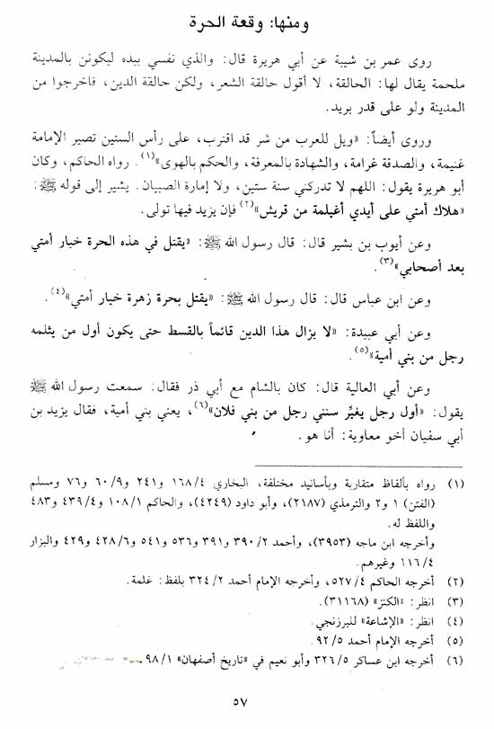 Jafar wa al-Fitan wa Ashraat al-Saah الجفر و الفتن و اشراط الساعة (image 2)