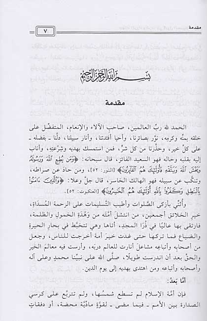 Jahalat al-Ruwah wa-Atharuha fi Qabul al-Hadith al-Nabawi جهالة الرواة و أثرها في قبول الحديث النبوي (image 2)
