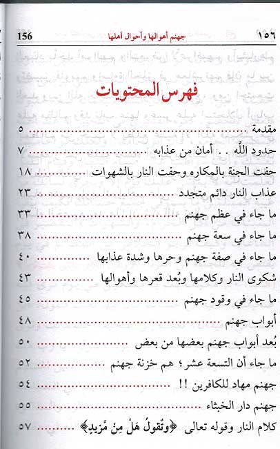 Jahannam (Sharawi) جهنم : أهوالها وأحوال أهلها (image 2)