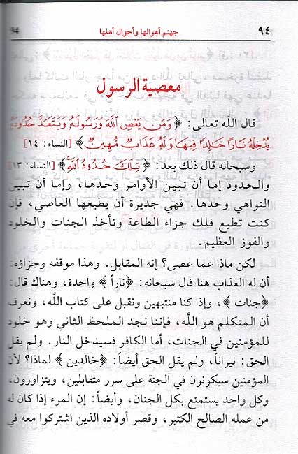 Jahannam (Sharawi) جهنم : أهوالها وأحوال أهلها (image 3)