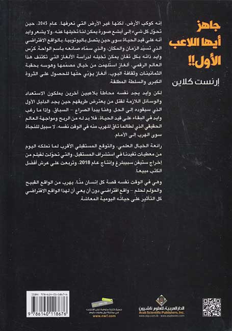 Jahaz Ayha al-La'ab al-'Awal (Ready Player One) !! جاهز أيها اللاعب الأول (image 2)