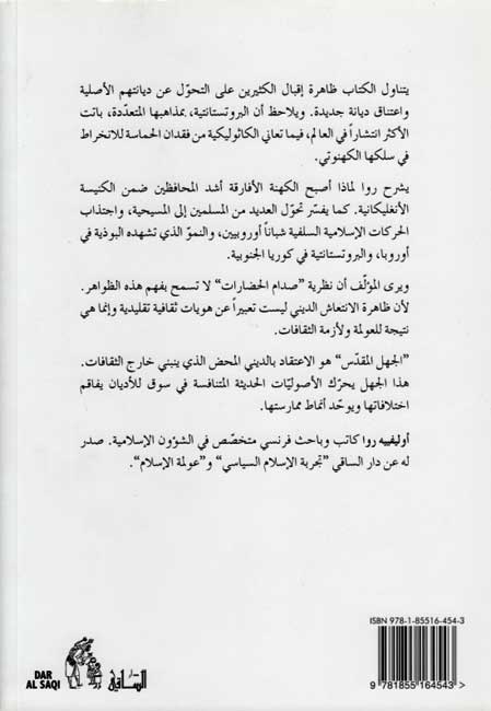 Jahl al-Muqaddas: Zaman Din bila Thaqafah الجهل المقدس : زمن دين بلا ثقافة (image 2)