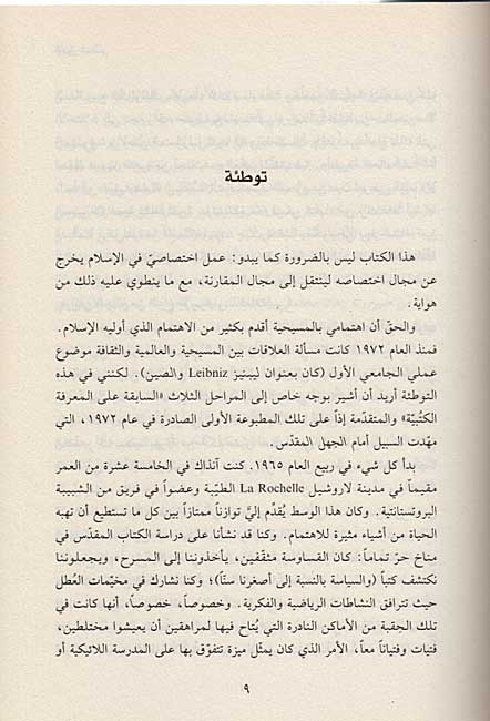 Jahl al-Muqaddas: Zaman Din bila Thaqafah الجهل المقدس : زمن دين بلا ثقافة (image 3)