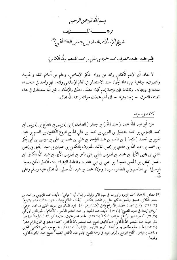 Jala' al-Qulub min al-'Asda' al-Ghayniyah (2 vol) جلاء القلوب من الاصداء الغينية (image 2)