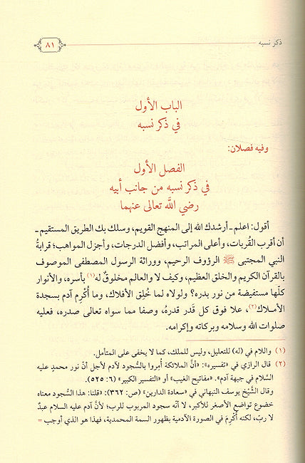 Jala' al-Sada fi Sirat Imam al-Huda جلاء الصدى في سيرة إمام الهدى (image 3)