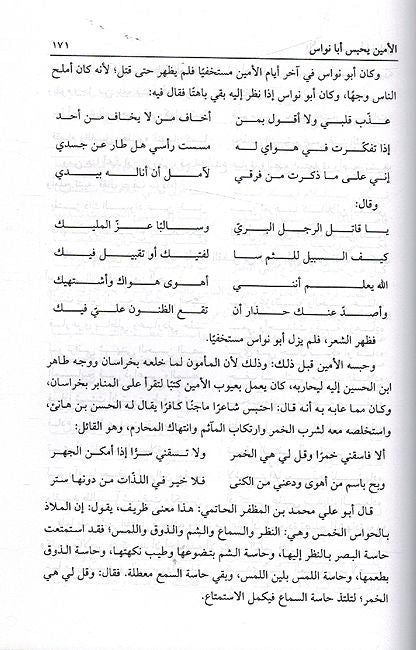 Jam' al-Jawahir fi al-Mulah Wa-al-Nawadir جمع الجواهر في الملح والنوادر (image 3)