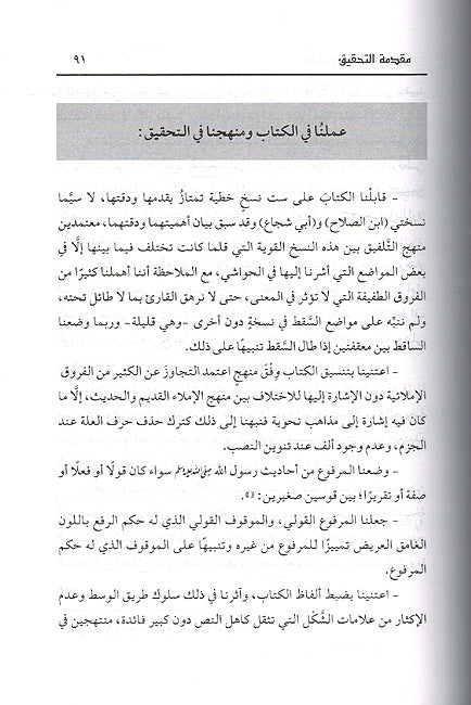 Jam' Bayn al-Sahihayn (4 vol) الجمع بين الصحيحين (image 4)