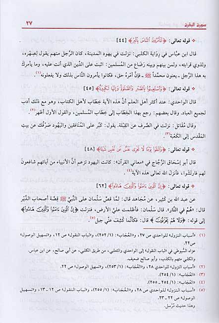 Jam'i fi Asbab al-Nuzul الجامع في أسباب النزول (image 3)