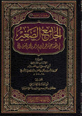 Jama'a al-Saghir fi Fiqh Imam Ahmad الجامع الصغير في الفقه عل اﻹمام أحمد