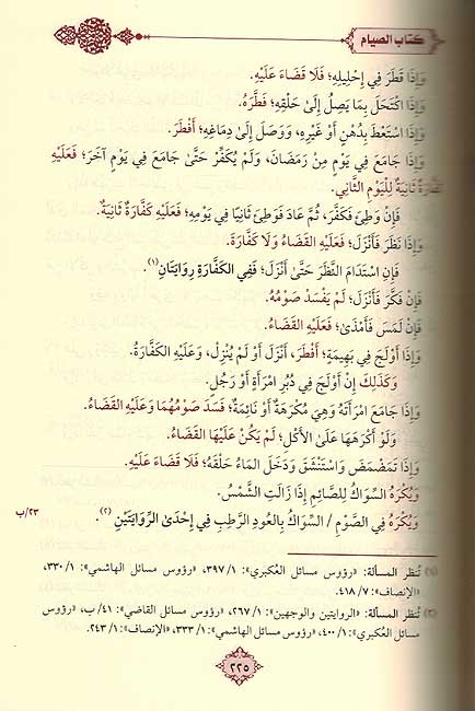 Jama'a al-Saghir fi Fiqh Imam Ahmad الجامع الصغير في الفقه عل اﻹمام أحمد (image 2)
