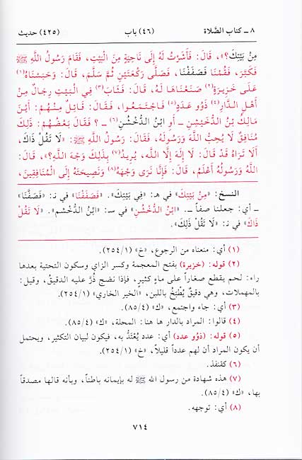 Jami' al-Sahih (15 Vol) Hashiyat al-Saharanpuri الجامع الصحيح بحاشية السهارنفوري (image 4)