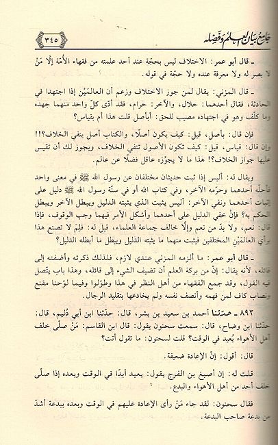 Jami' Bayan al-'ilm wa-Fadlihi wa-ma Yanbaghi fi Riwayatihi wa-Hamlih جامع بيان العلم وفضله وما ينبغي في روايتة وحمله (image 2)