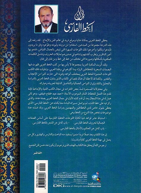 Jamal al-Khatt al-Farisi جمال الخط الفارسي دراسة فنية تحليلية تعليمية (image 2)