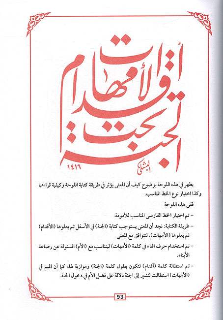 Jamal al-Khatt al-Farisi جمال الخط الفارسي دراسة فنية تحليلية تعليمية (image 4)
