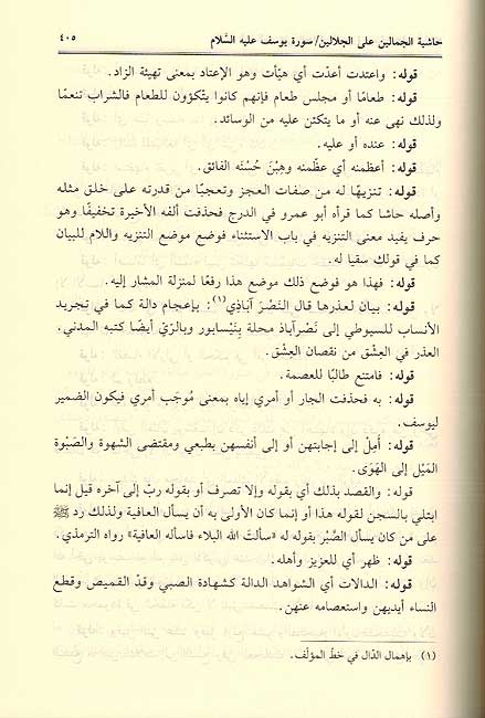 Jamalayn li-al-Jalalayn: wa-Hiya Hashiyat al-Mulla Ali al-Qari ala Tafsir al-Jalalayn الجمالين للجلالين : وهي حاشية الملا علي القاري على تفسير الجلالين (image 2)