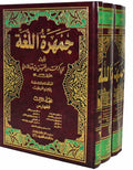 Jamharat al-Lughah (3 Vol) جمهرة اللغة