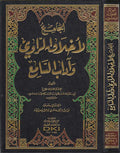 Jami'a al-Akhlaq al-Rawi wa-Adab al-Sami'a الجامع لأخلاق الراوي وآداب السامع