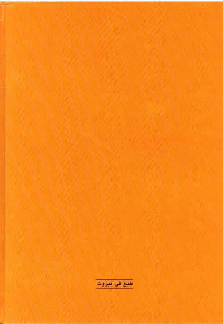 Jami' al-Farid lil-As'ilah wa-al-Ajwibah ala Kitab al-Tawhid الجامع الفريد للأسئلة والأجوبة على كتاب التوحيد (image 2)