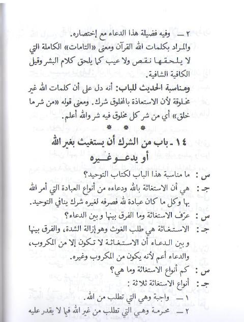Jami' al-Farid lil-As'ilah wa-al-Ajwibah ala Kitab al-Tawhid الجامع الفريد للأسئلة والأجوبة على كتاب التوحيد (image 3)