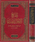 Jami' al-Imam al-Tirmidhi (1 vol. Lrg Bashair) جامع الإمام الترمذي