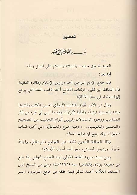 Jami' al-Imam al-Tirmidhi (1 vol. Lrg Bashair) جامع الإمام الترمذي (image 2)