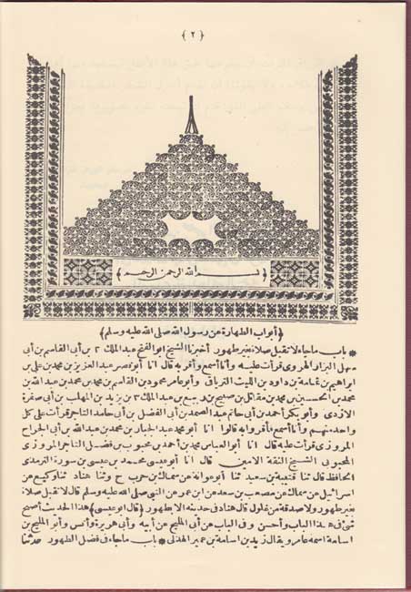 Jami' al-Imam al-Tirmidhi (1 vol. Lrg Bashair) جامع الإمام الترمذي (image 3)