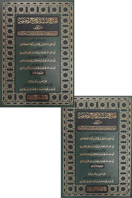 Jami' al-Musnad al-Sahih al-Mukhtasar الجامع المسند الصحيح المختصر من أمور رسول الله صلى الله عليه وسلم وسننه و أيامه