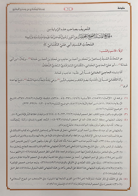 Jami' al-Musnad al-Sahih al-Mukhtasar الجامع المسند الصحيح المختصر من أمور رسول الله صلى الله عليه وسلم وسننه و أيامه (image 2)